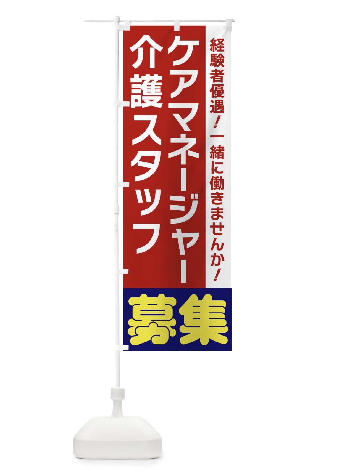 のぼり ケアマネージャー のぼり旗 3FN9(デザイン【B】)