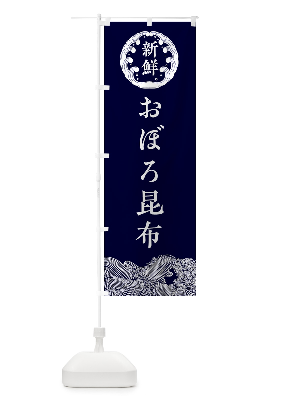 のぼり おぼろ昆布・海鮮 のぼり旗 3FSE(デザイン【A】)