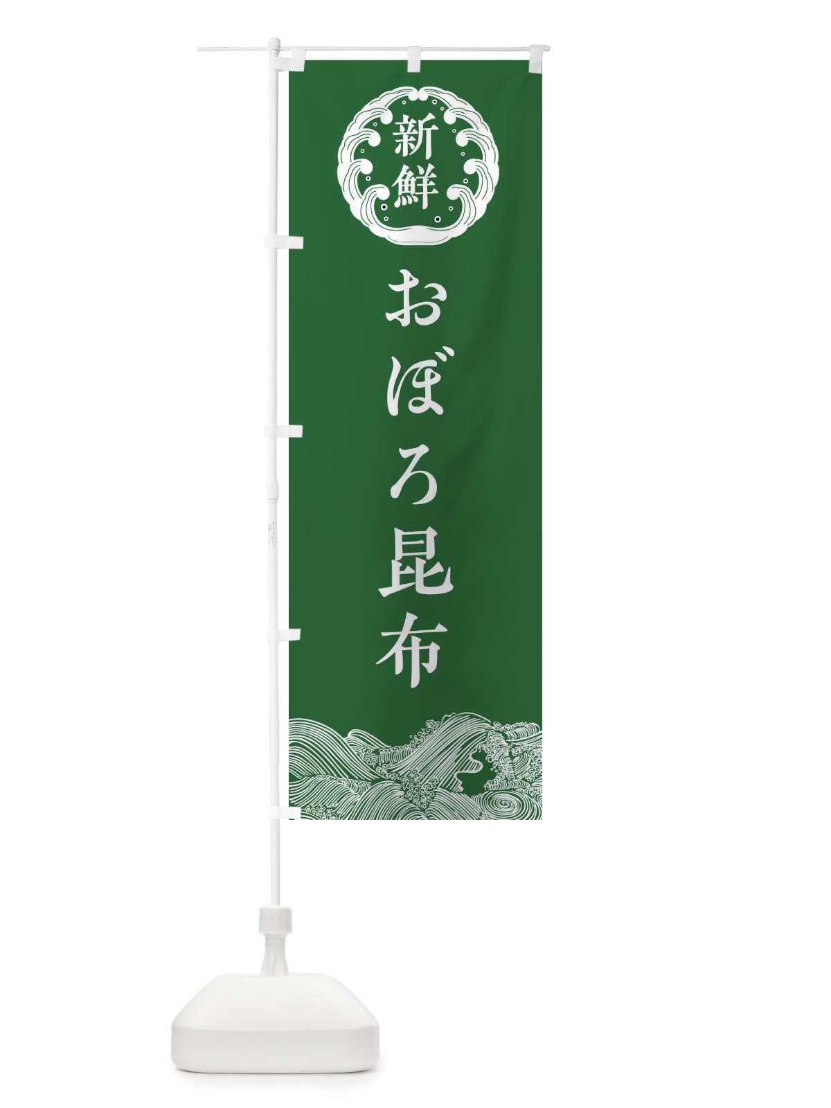 のぼり おぼろ昆布・海鮮 のぼり旗 3FSE(デザイン【C】)