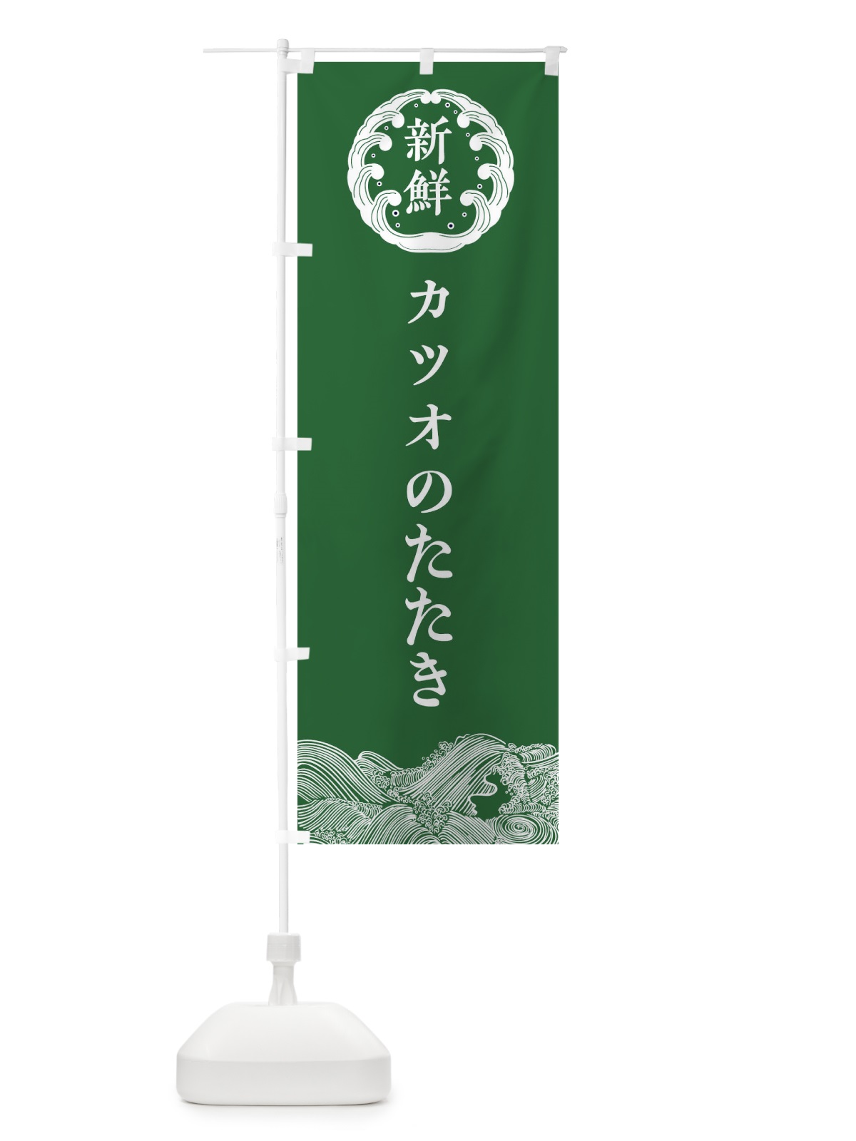 のぼり カツオのたたき・海鮮 のぼり旗 3FSS(デザイン【C】)
