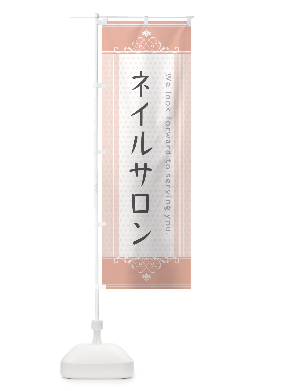 のぼり ネイルサロン のぼり旗 3FTK(デザイン【B】)
