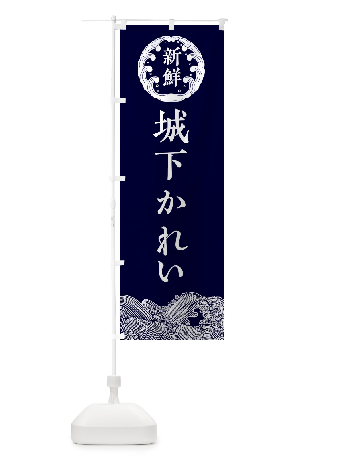 のぼり 城下かれい・海鮮 のぼり旗 3FW2(デザイン【A】)