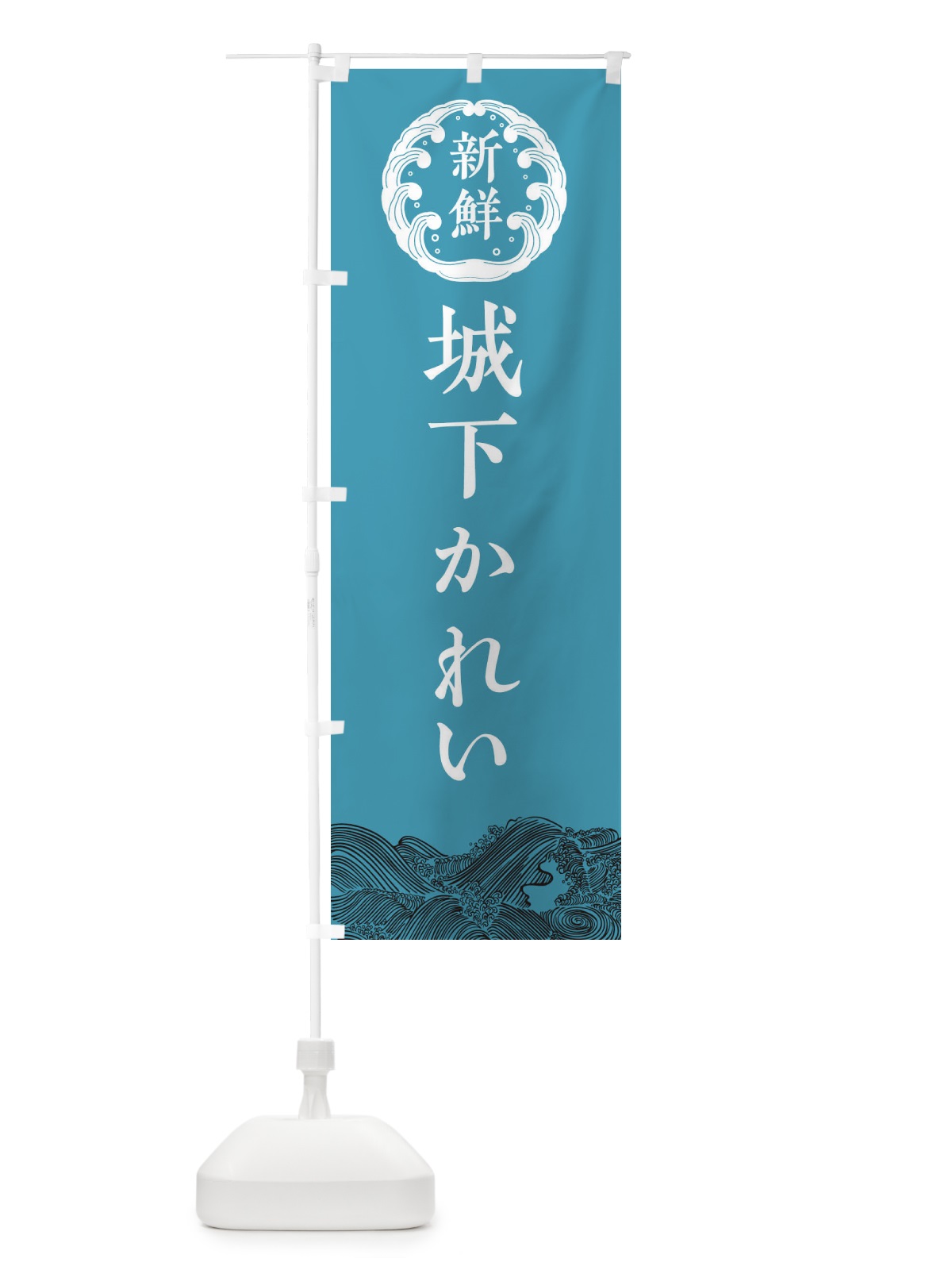 のぼり 城下かれい・海鮮 のぼり旗 3FW2(デザイン【B】)