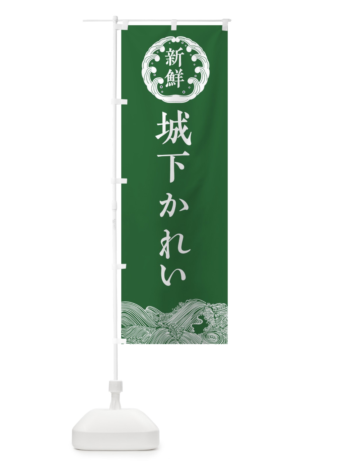のぼり 城下かれい・海鮮 のぼり旗 3FW2(デザイン【C】)