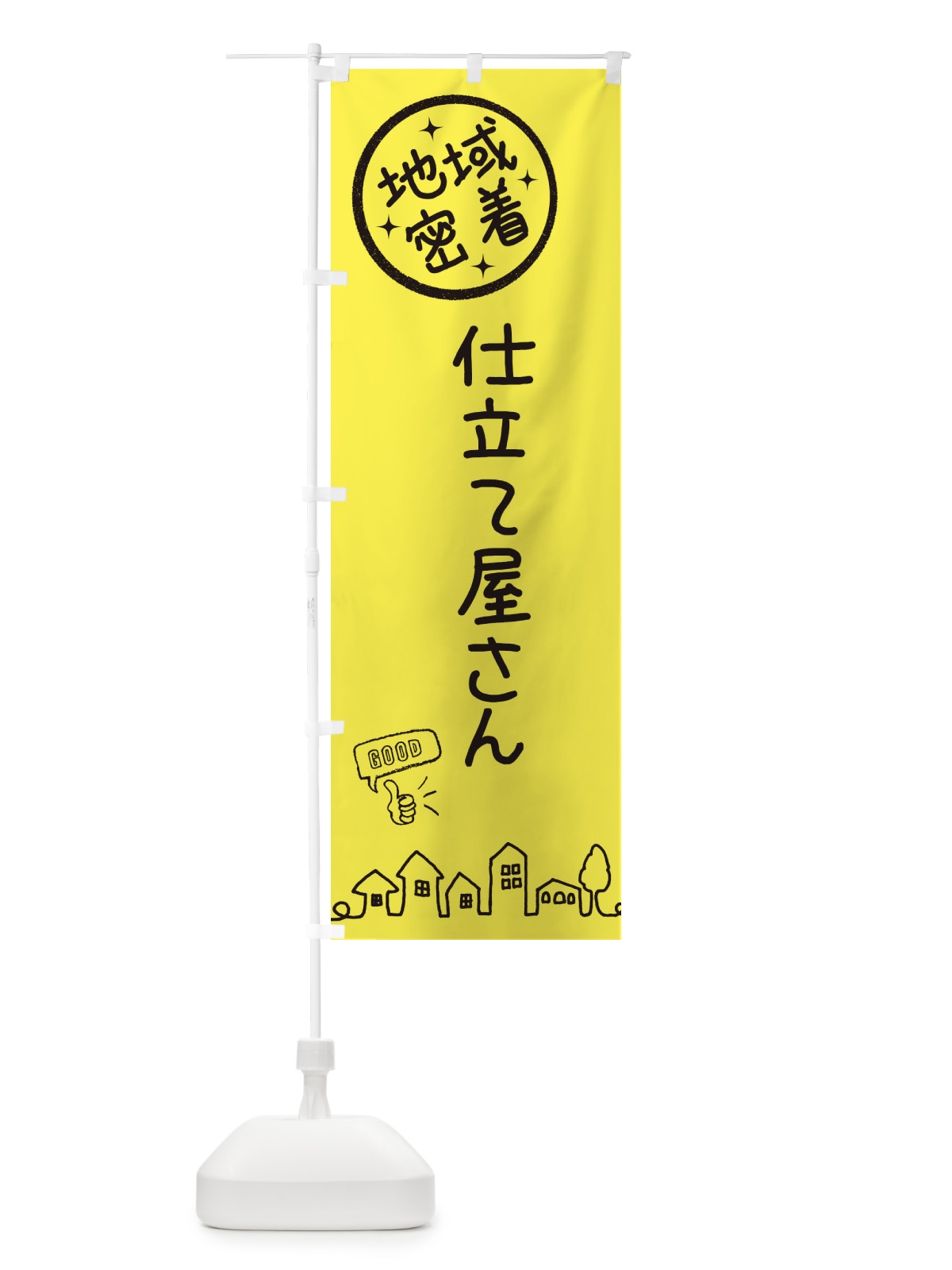 のぼり 仕立て屋さん のぼり旗 3FXA(デザイン【C】)