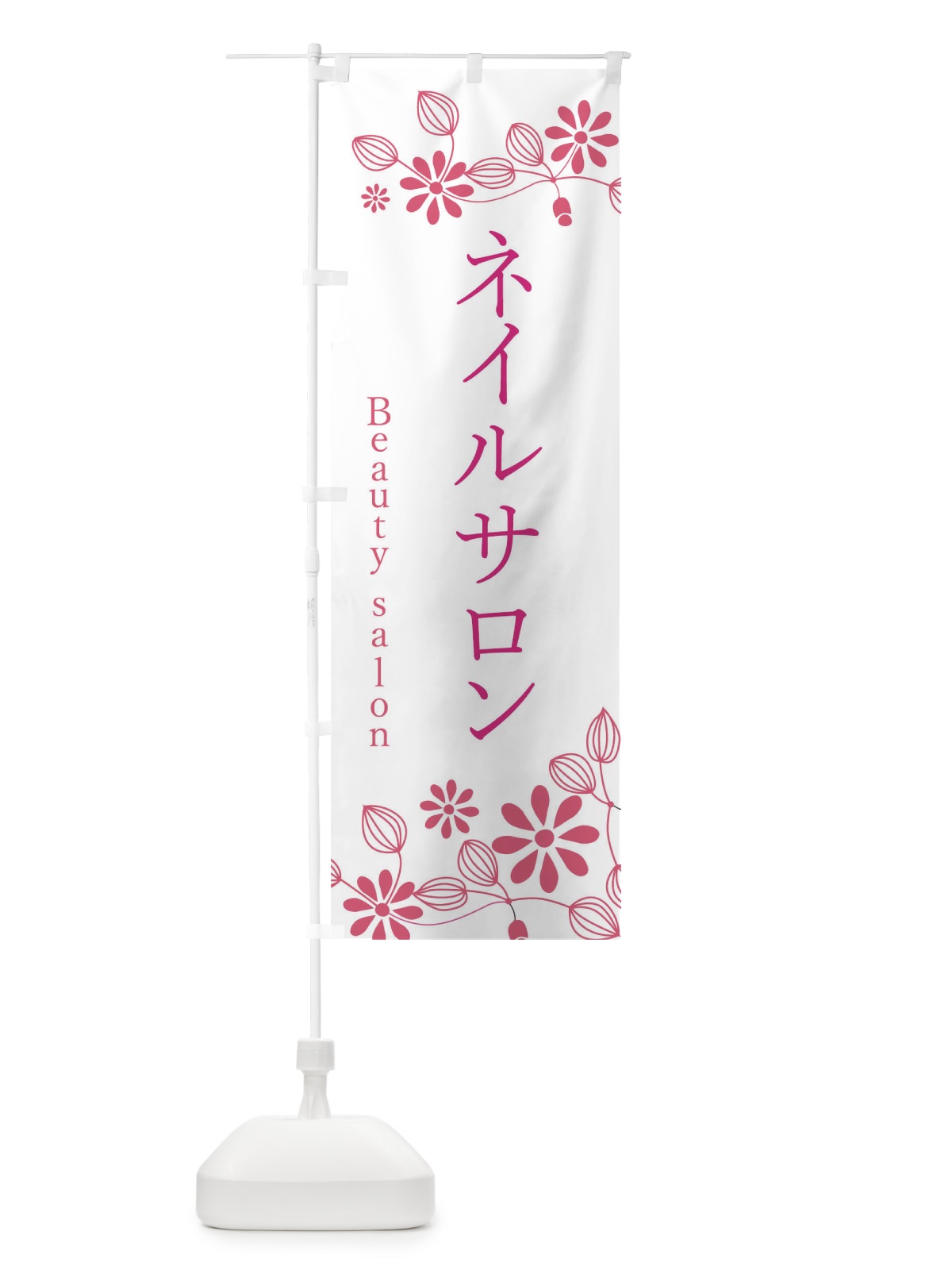 のぼり ネイルサロン・美容 のぼり旗 3FXK(デザイン【A】)