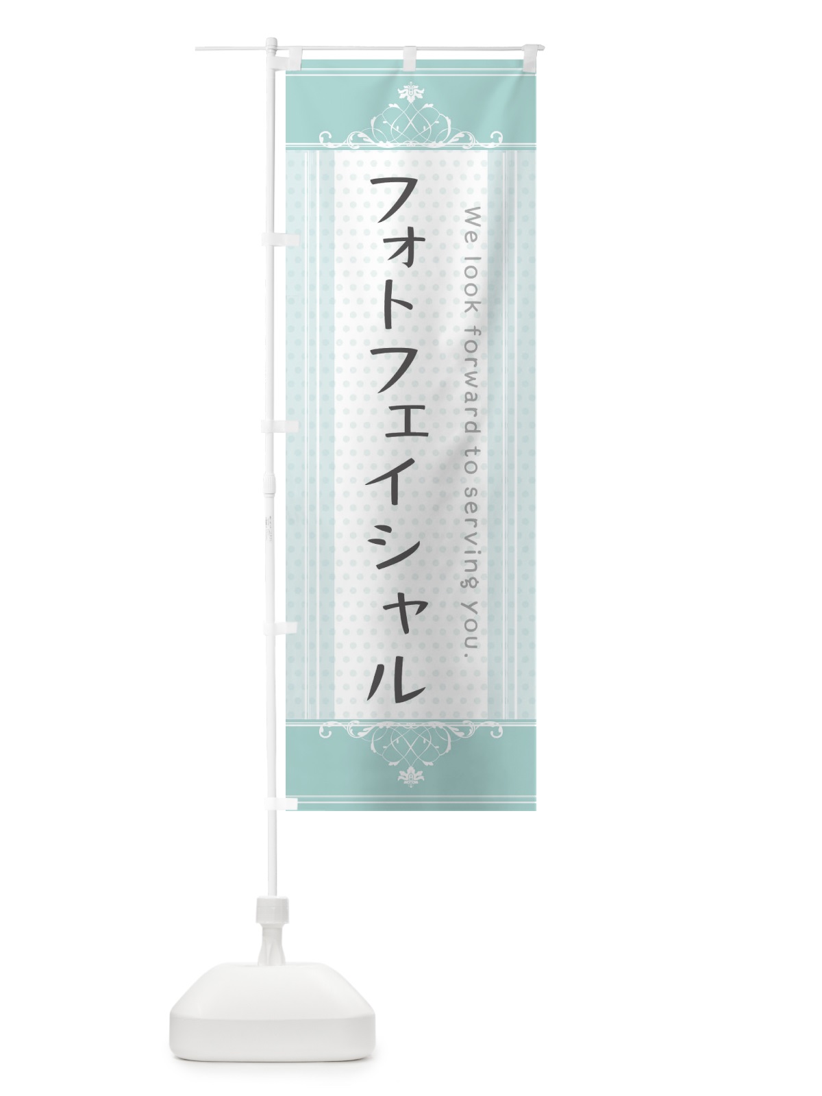 のぼり フォトフェイシャル募集 のぼり旗 3FY2(デザイン【A】)
