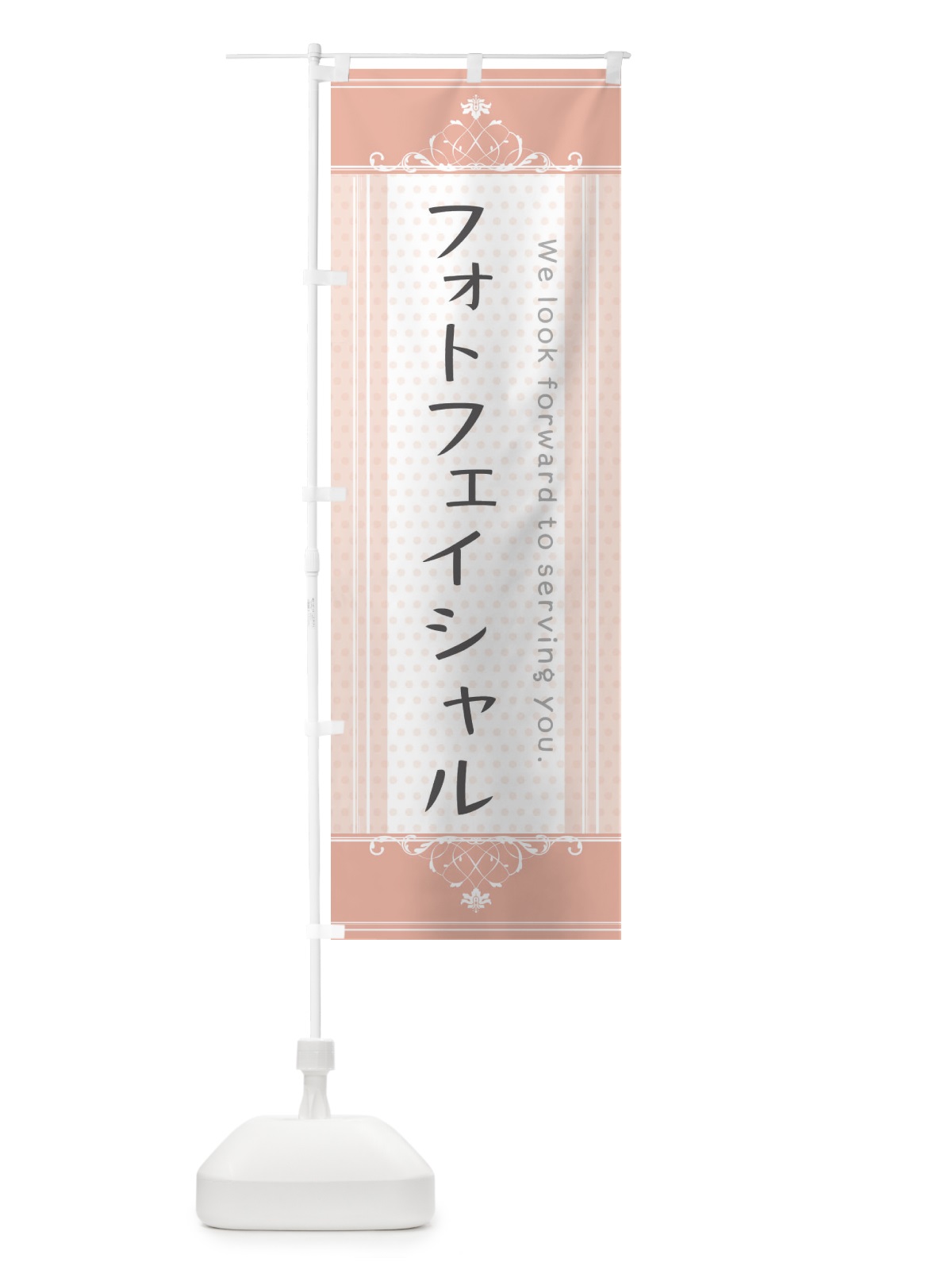 のぼり フォトフェイシャル募集 のぼり旗 3FY2(デザイン【B】)