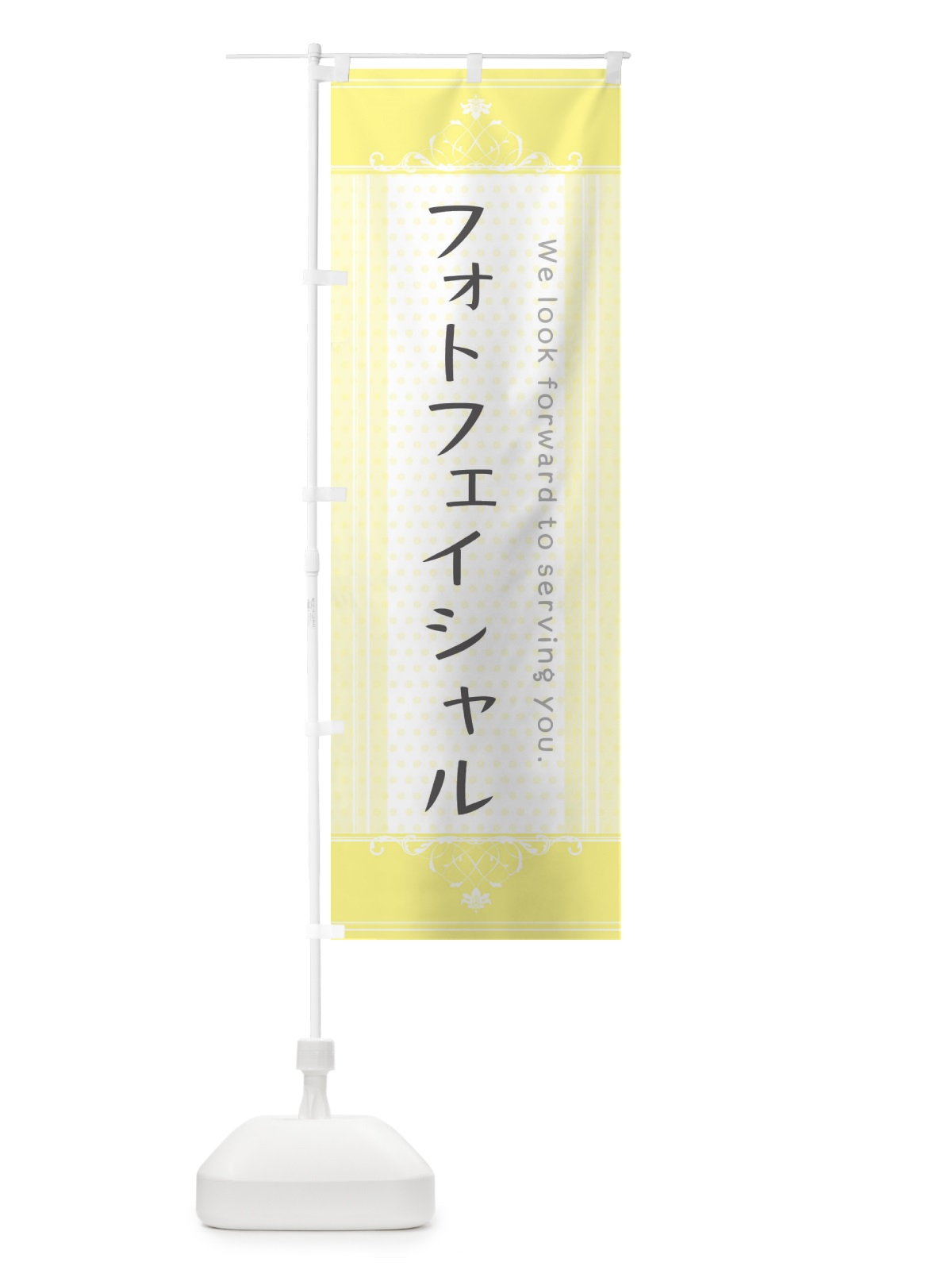 のぼり フォトフェイシャル募集 のぼり旗 3FY2(デザイン【C】)
