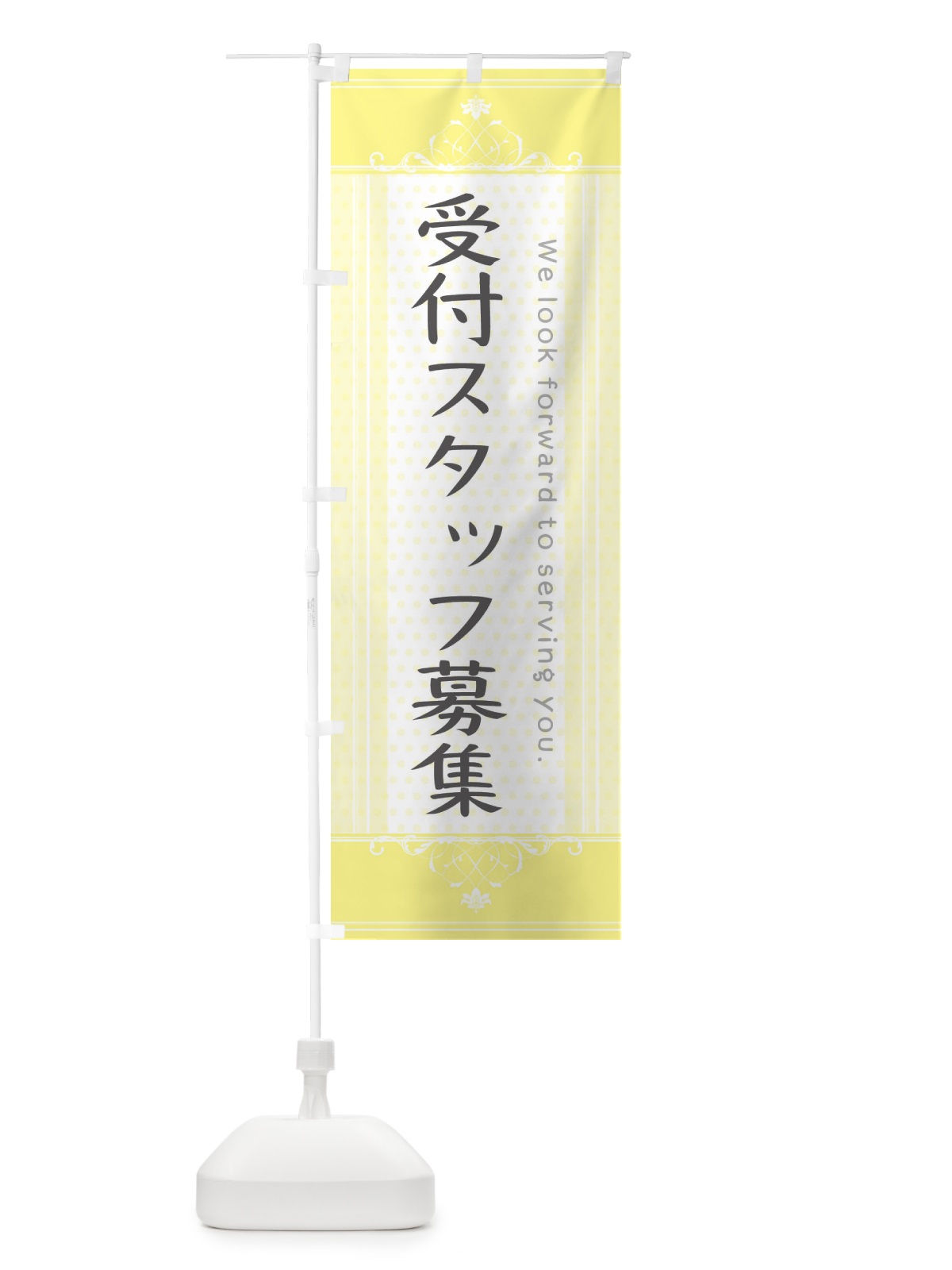 のぼり 受付スタッフ募集 のぼり旗 3FY3(デザイン【C】)