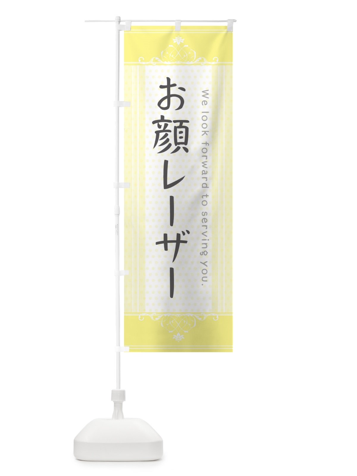 のぼり お顔レーザー のぼり旗 3FY5(デザイン【C】)