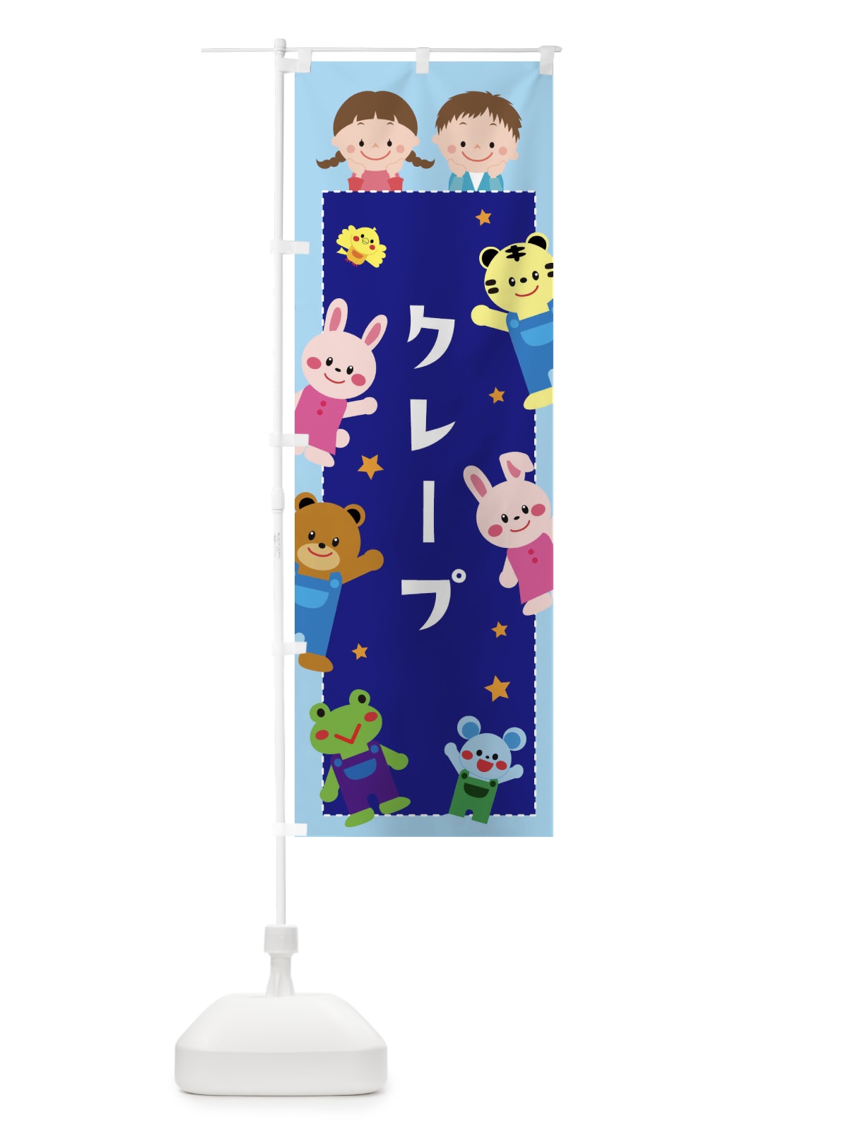 のぼり クレープ・屋台・縁日 のぼり旗 3G0A(デザイン【C】)