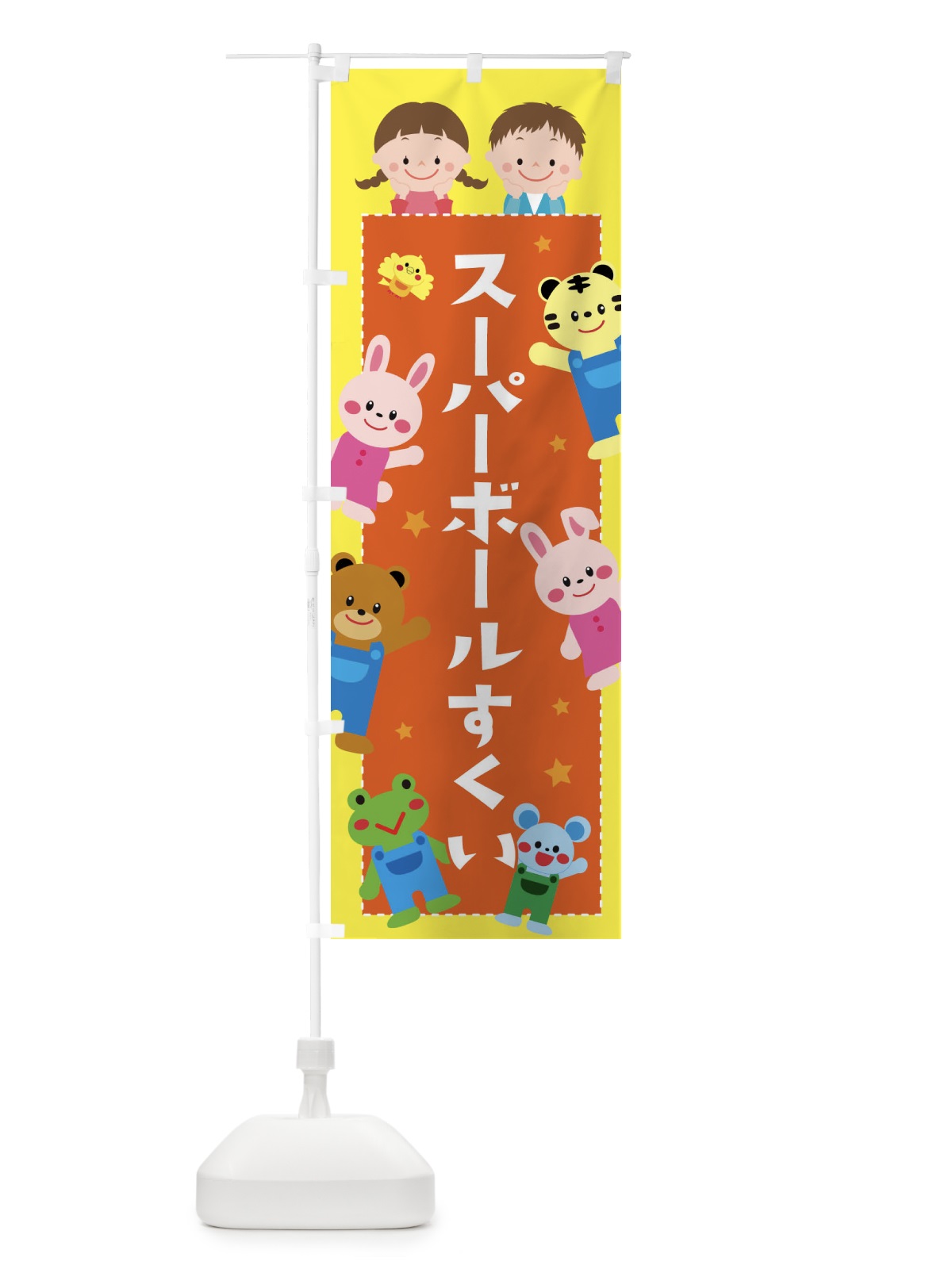 のぼり スーパーボールすくい・屋台・縁日 のぼり旗 3G0H(デザイン【A】)