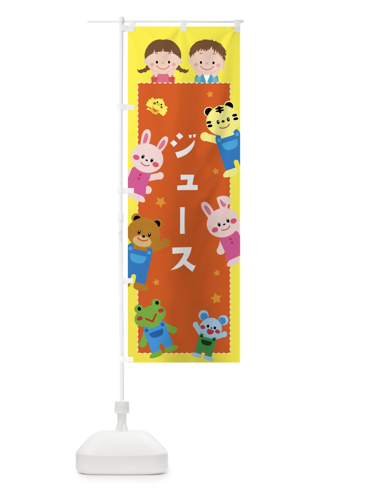 のぼり ジュース・屋台・縁日 のぼり旗 3G0N(デザイン【A】)