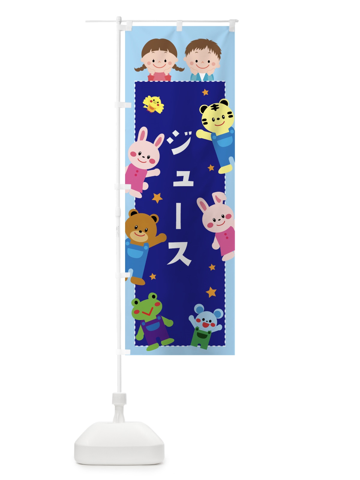 のぼり ジュース・屋台・縁日 のぼり旗 3G0N(デザイン【C】)
