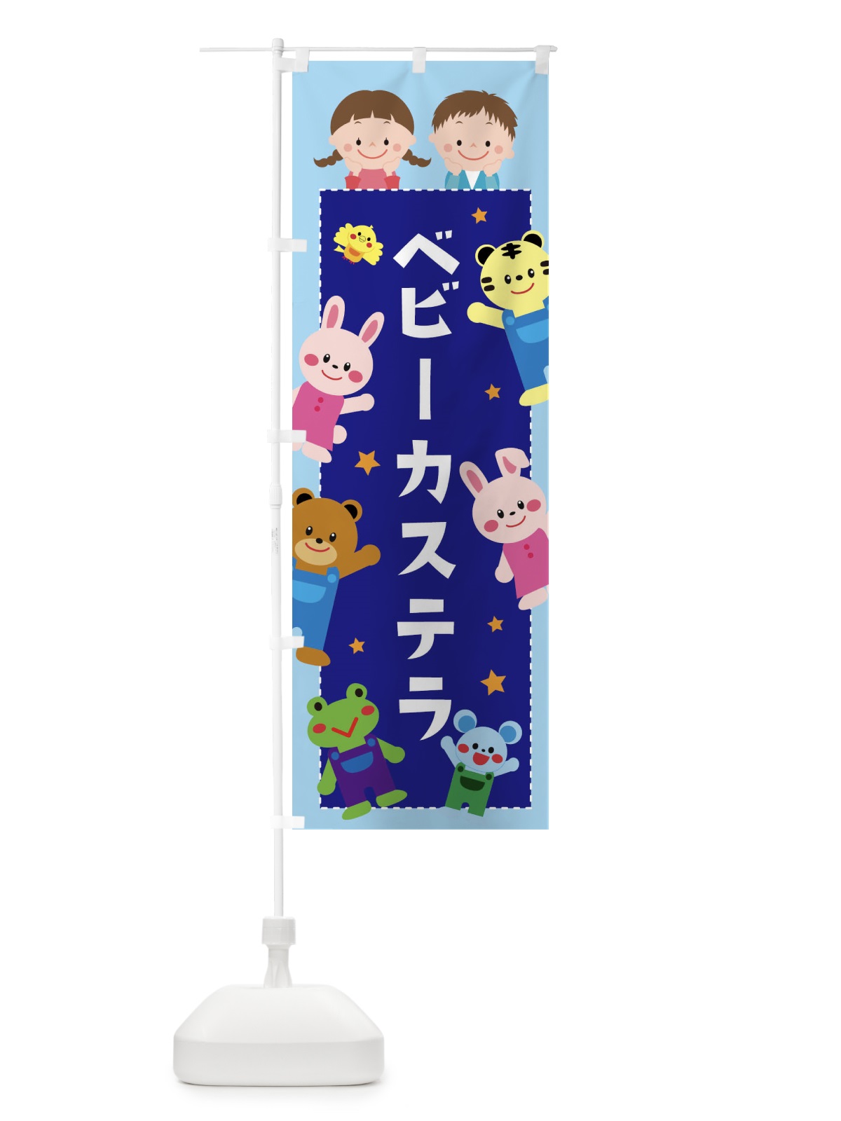 のぼり ベビーカステラ・屋台・縁日 のぼり旗 3G0R(デザイン【C】)