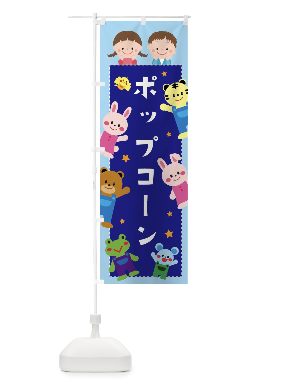 のぼり ポップコーン・屋台・縁日 のぼり旗 3G0S(デザイン【C】)