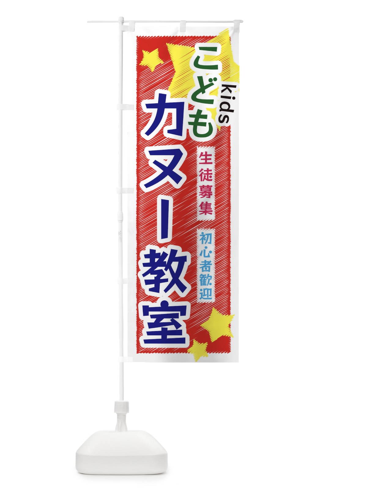 のぼり こどもカヌー教室 のぼり旗 3G21(デザイン【A】)