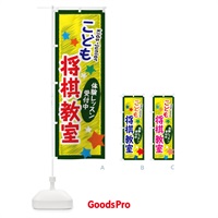 のぼり こども将棋教室・体験レッスン受付中 のぼり旗 3G2P