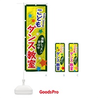 のぼり こどもダンス教室・体験レッスン受付中 のぼり旗 3G3G