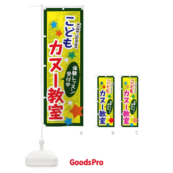 のぼり こどもカヌー教室・体験レッスン受付中 のぼり旗 3G3J