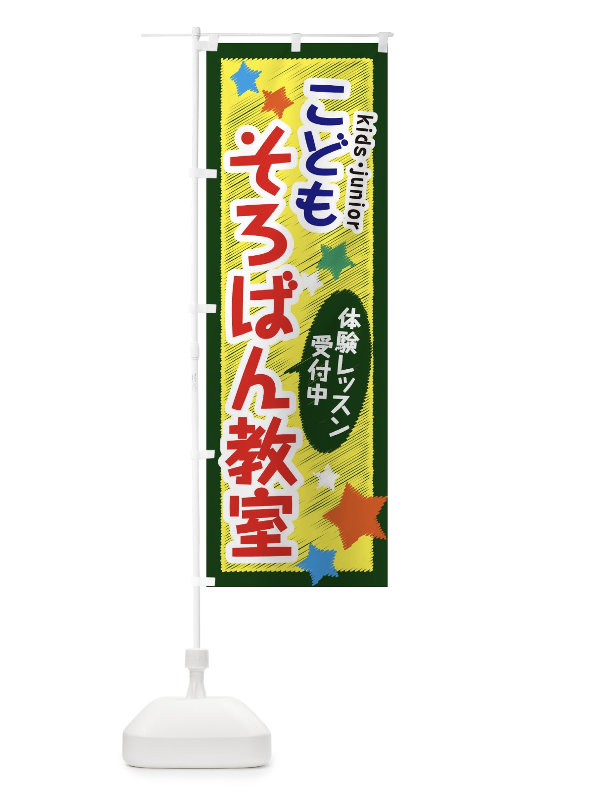 のぼり こどもそろばん教室・体験レッスン受付中 のぼり旗 3G3P(デザイン【A】)