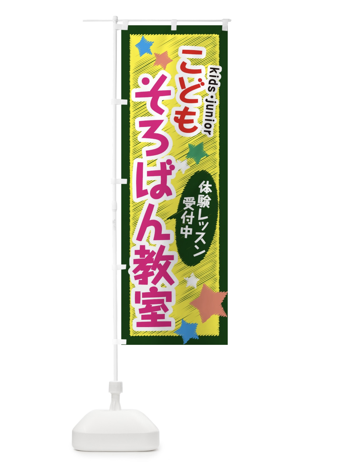 のぼり こどもそろばん教室・体験レッスン受付中 のぼり旗 3G3P(デザイン【C】)