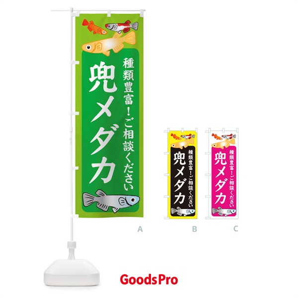 のぼり 兜メダカ・かぶと・めだか のぼり旗 3G4L