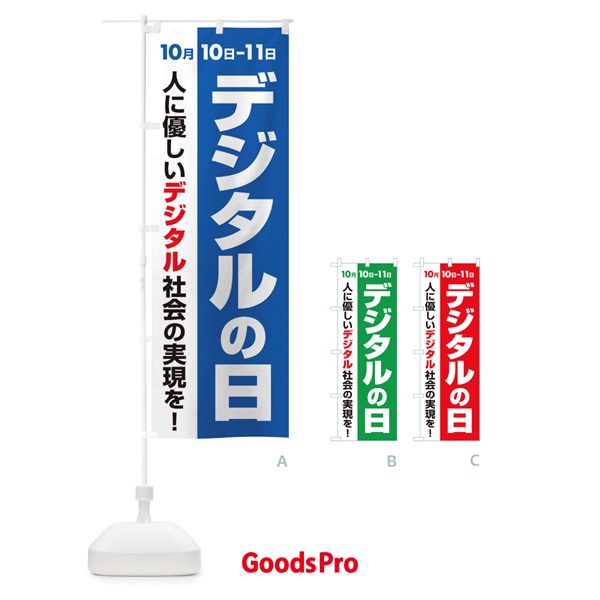 のぼり デジタル・記念日・応援祭り のぼり旗 3G65