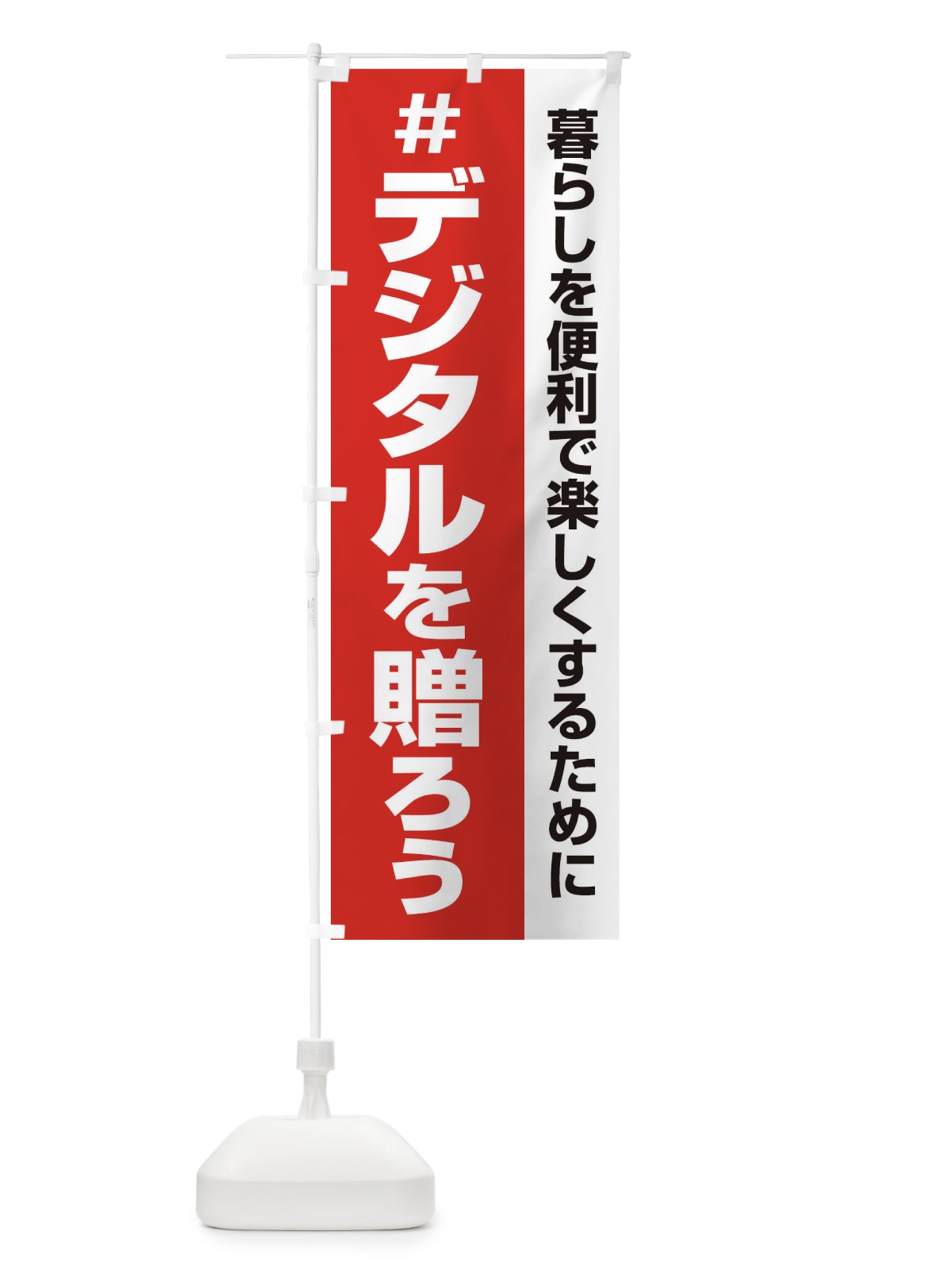 のぼり デジタル・記念日・応援祭り のぼり旗 3G6H(デザイン【C】)