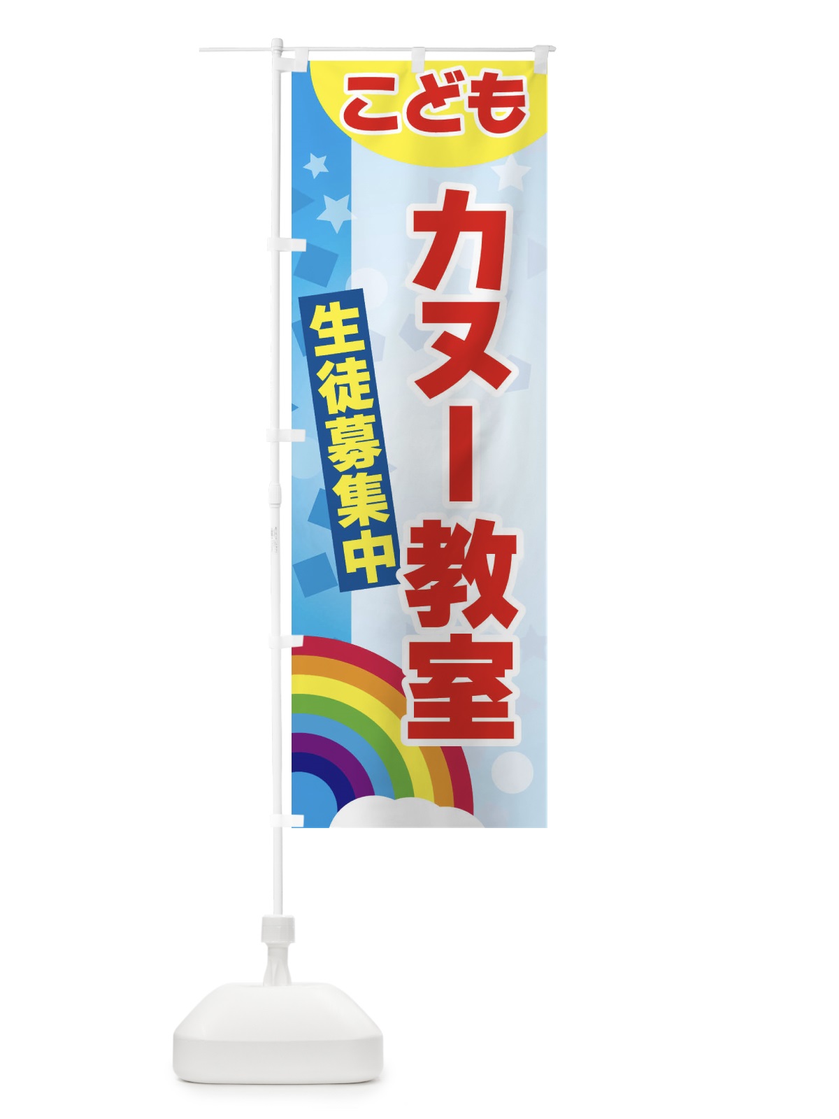 のぼり こどもカヌー教室 のぼり旗 3G73(デザイン【A】)