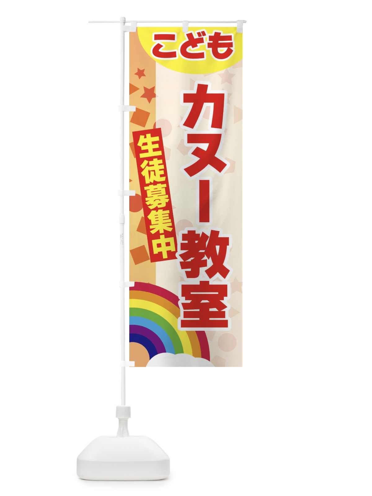 のぼり こどもカヌー教室 のぼり旗 3G73(デザイン【C】)