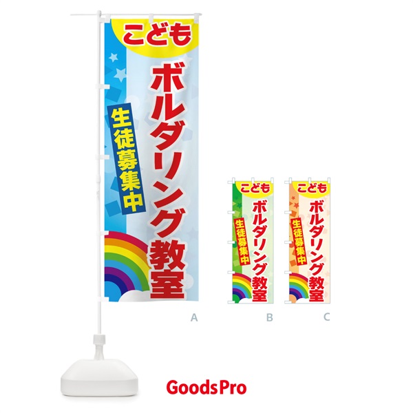 のぼり こどもボルダリング教室 のぼり旗 3G7L