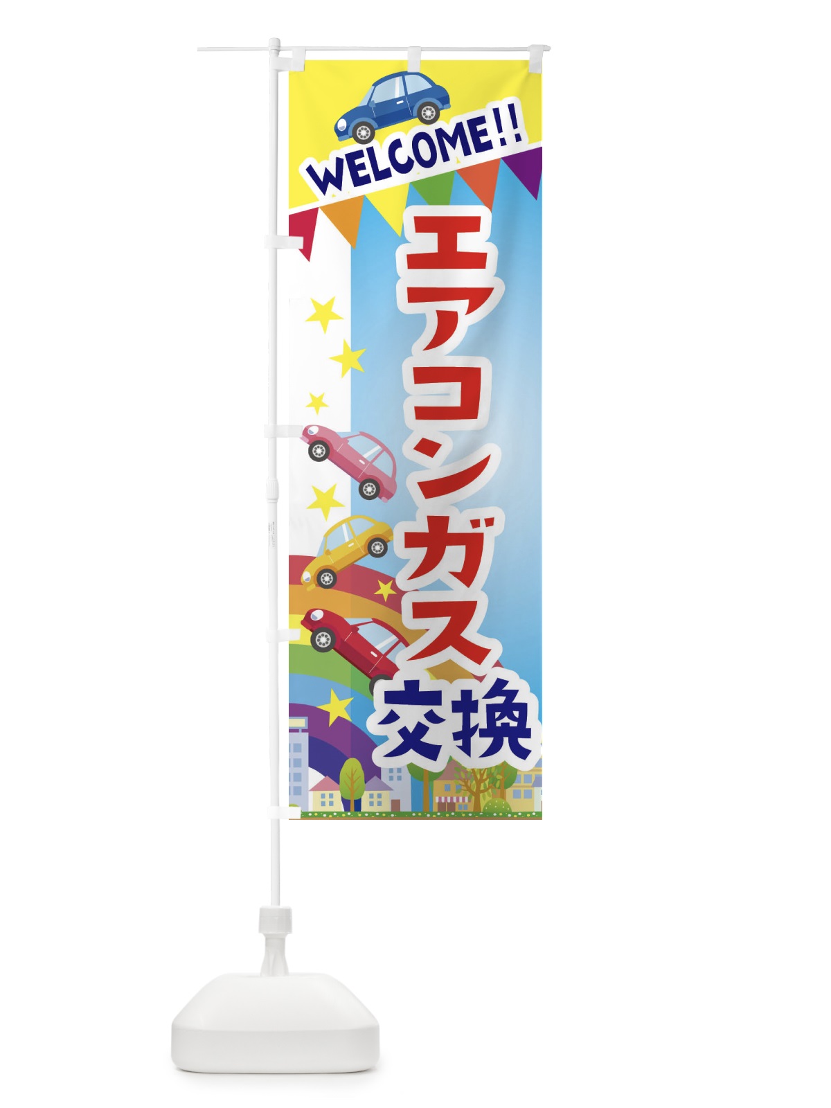 のぼり エアコンガス交換 のぼり旗 3G8P(デザイン【A】)