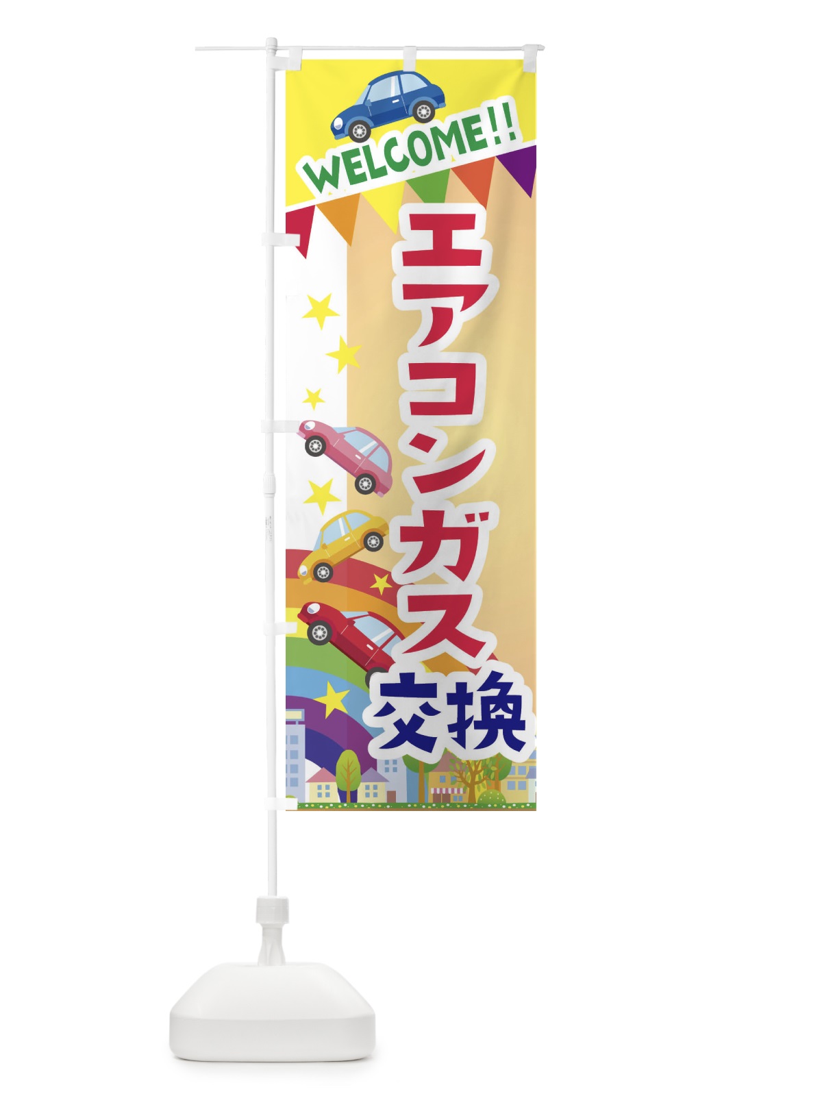 のぼり エアコンガス交換 のぼり旗 3G8P(デザイン【C】)