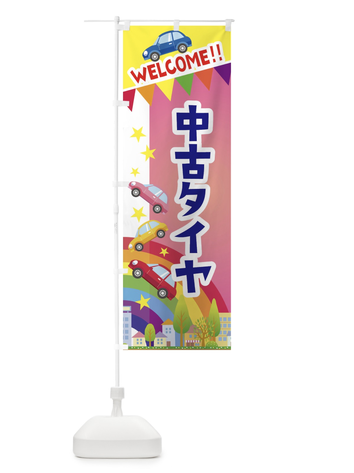 のぼり 中古タイヤ のぼり旗 3G8X(デザイン【B】)