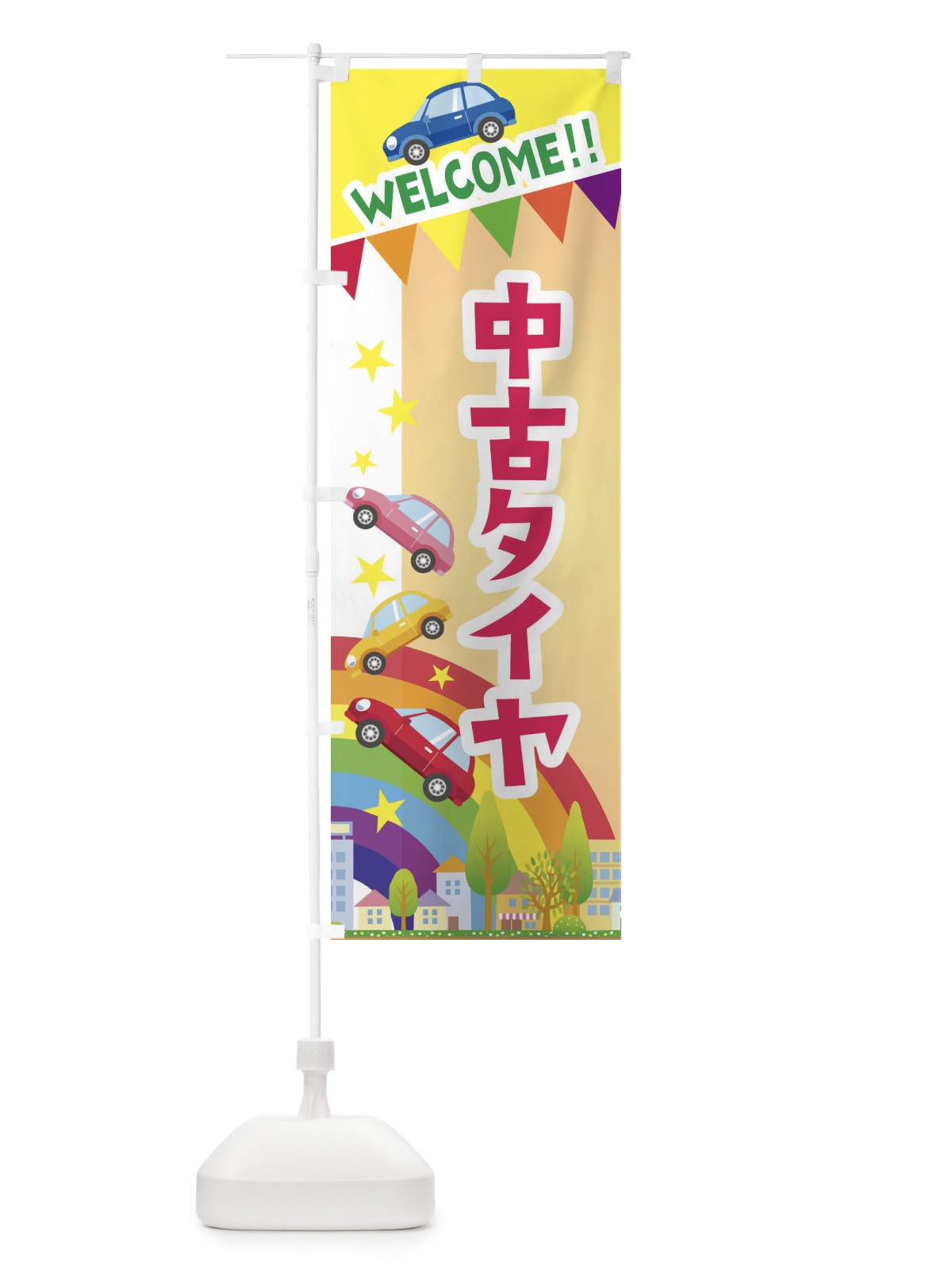 のぼり 中古タイヤ のぼり旗 3G8X(デザイン【C】)