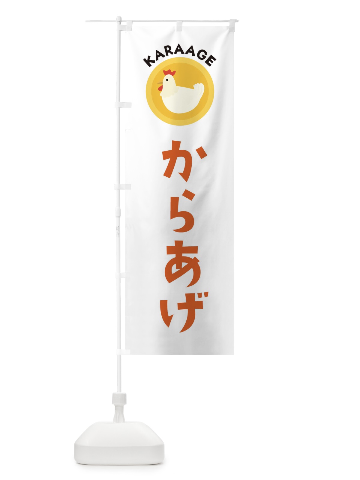 のぼり からあげ のぼり旗 3G9C(デザイン【A】)