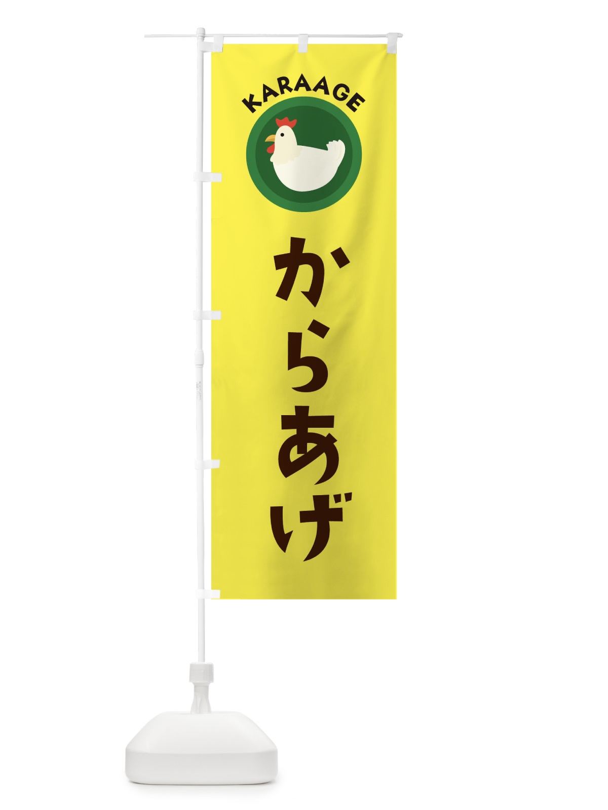 のぼり からあげ のぼり旗 3G9C(デザイン【C】)