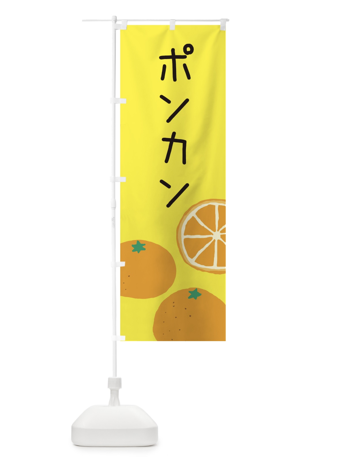 のぼり ポンカン・みかん のぼり旗 3G9G(デザイン【B】)