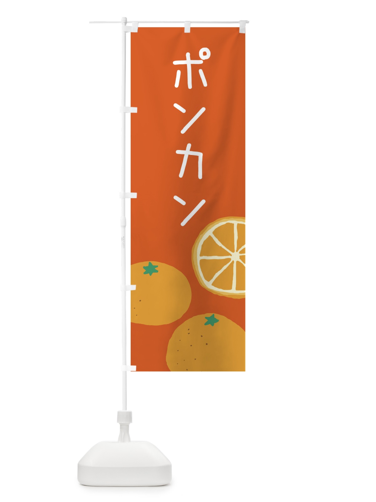 のぼり ポンカン・みかん のぼり旗 3G9G(デザイン【C】)