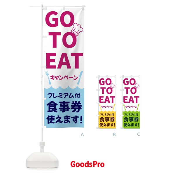 のぼり GOTOEATキャンペーン のぼり旗 3G9R