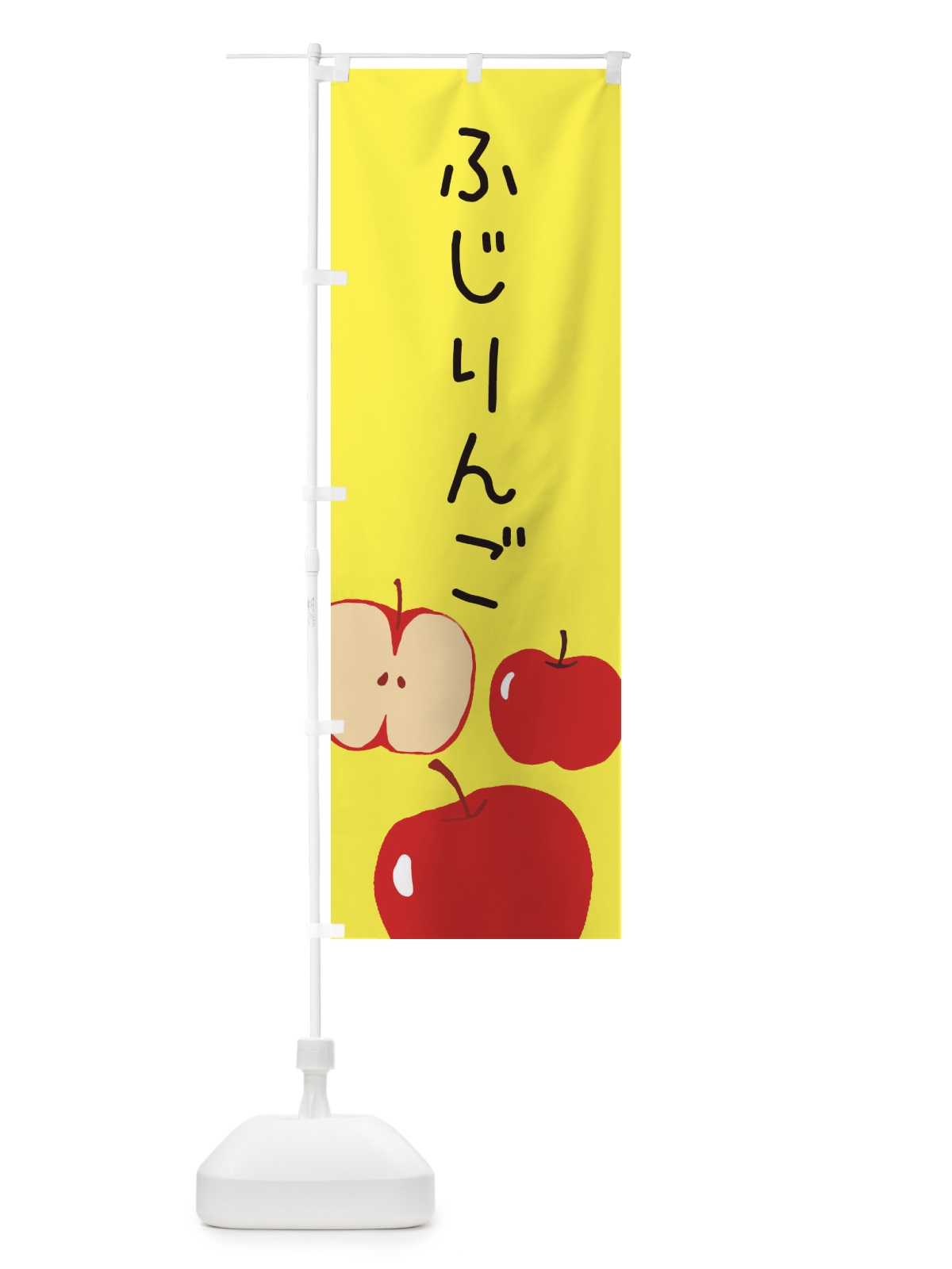 のぼり ふじりんご のぼり旗 3G9T(デザイン【B】)
