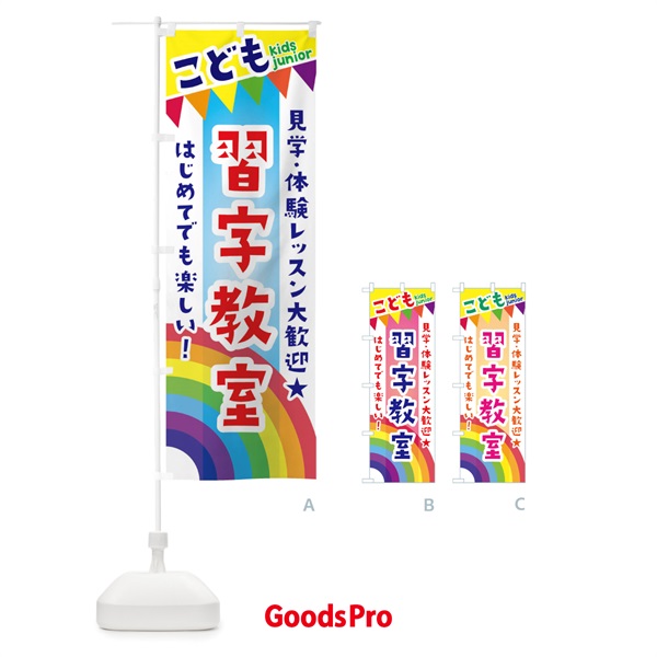 のぼり こども習字教室・見学・体験レッスン受付中 のぼり旗 3GA1