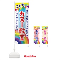 のぼり こどもカヌー教室・見学・体験レッスン受付中 のぼり旗 3GAJ