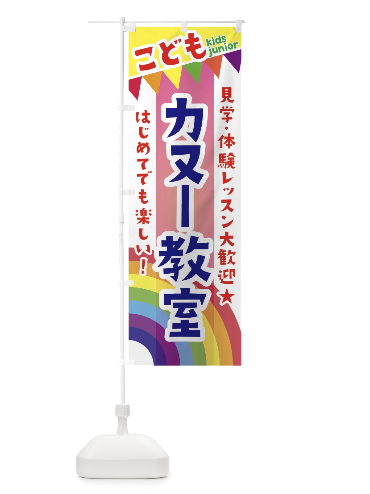 のぼり こどもカヌー教室・見学・体験レッスン受付中 のぼり旗 3GAJ(デザイン【B】)