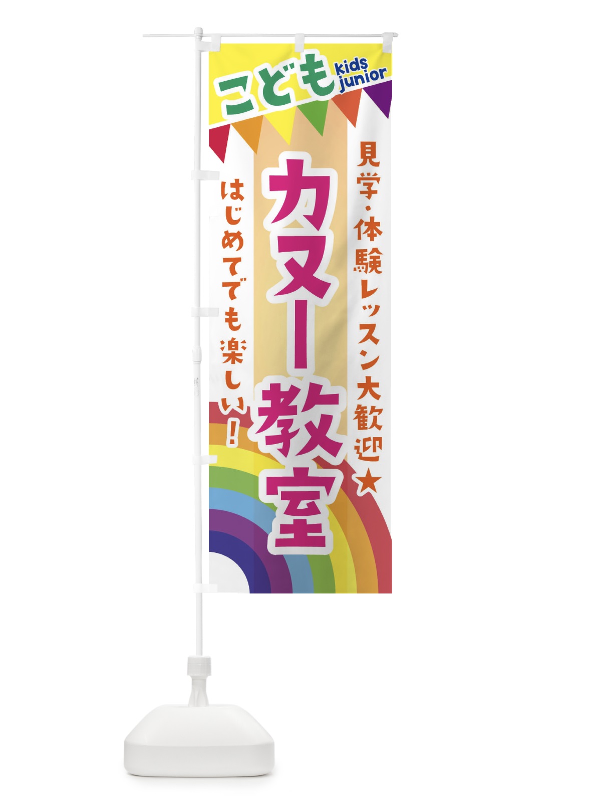 のぼり こどもカヌー教室・見学・体験レッスン受付中 のぼり旗 3GAJ(デザイン【C】)