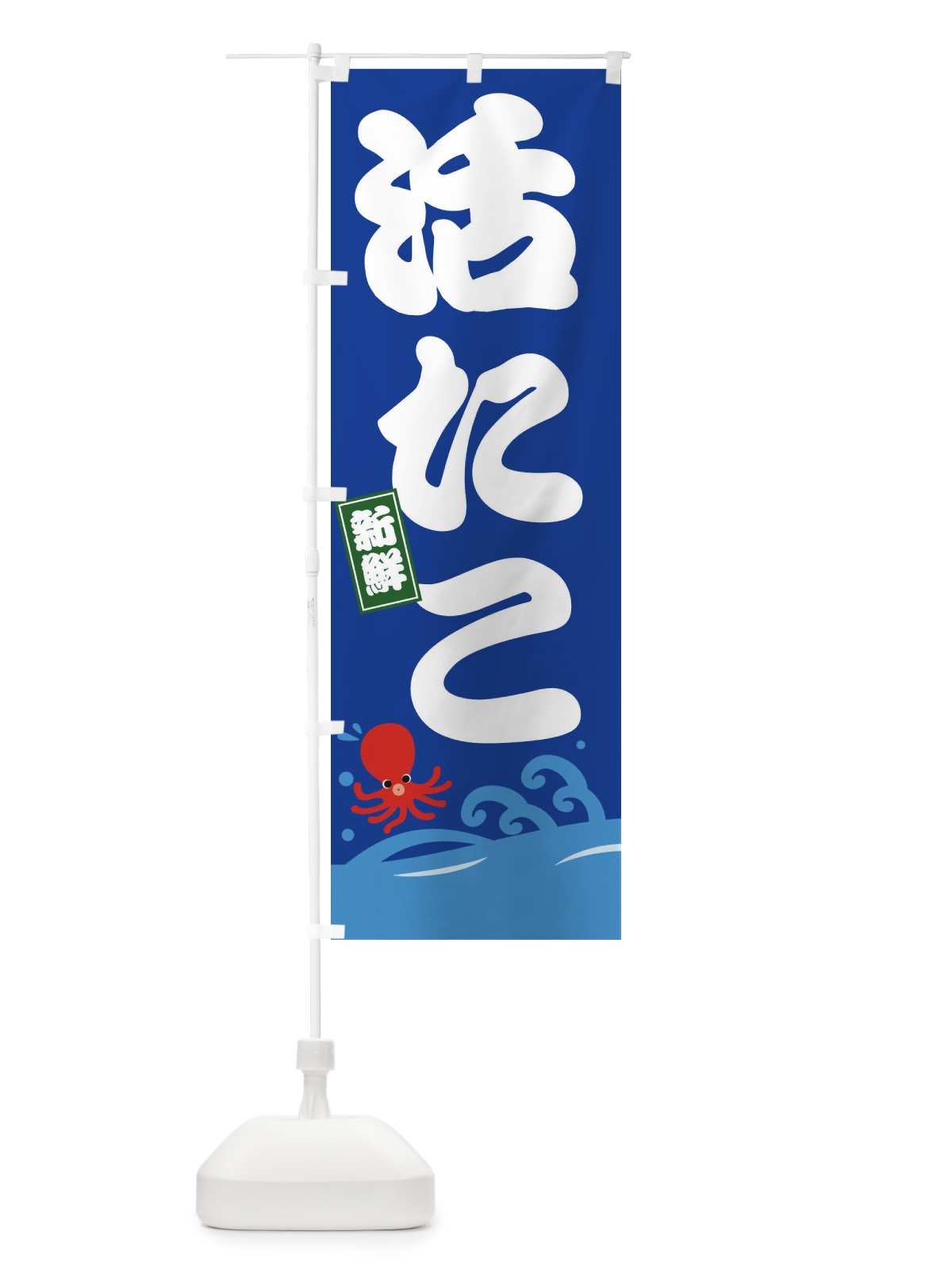 のぼり 活たこ のぼり旗 3GC6(デザイン【C】)