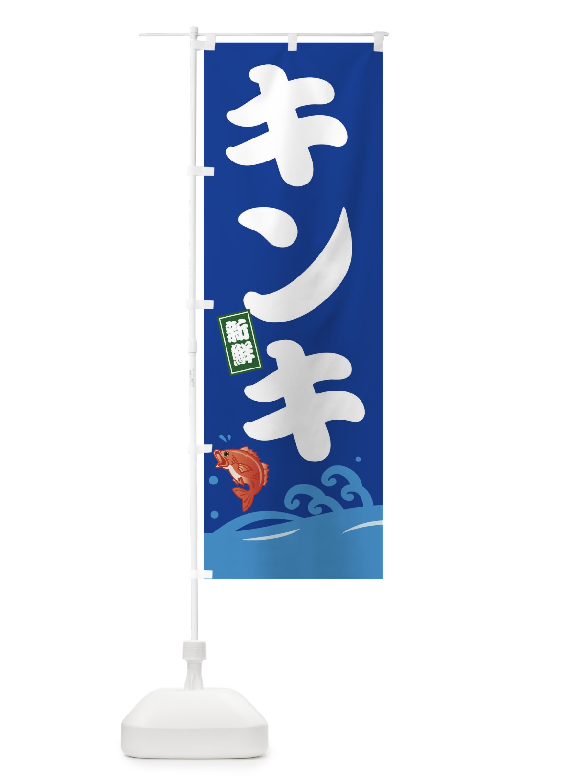 のぼり キンキ のぼり旗 3GCE(デザイン【C】)