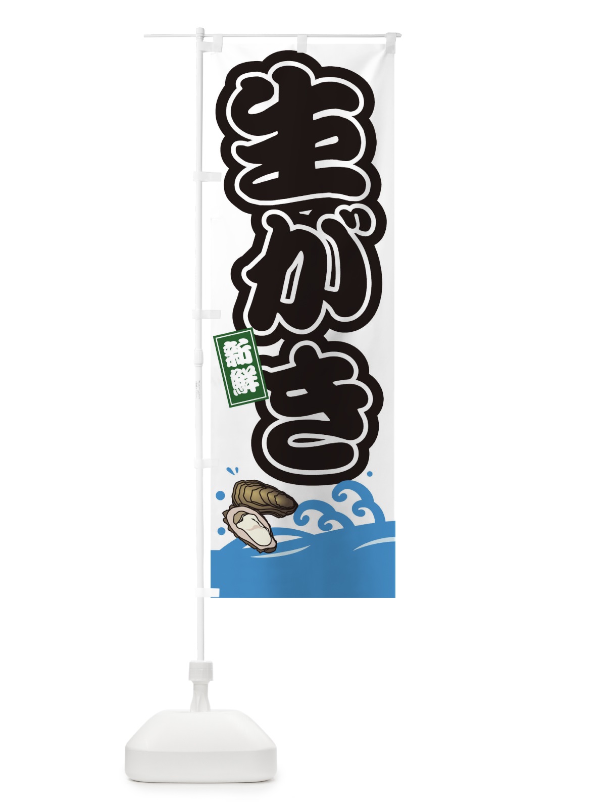 のぼり かき のぼり旗 3GCK(デザイン【A】)